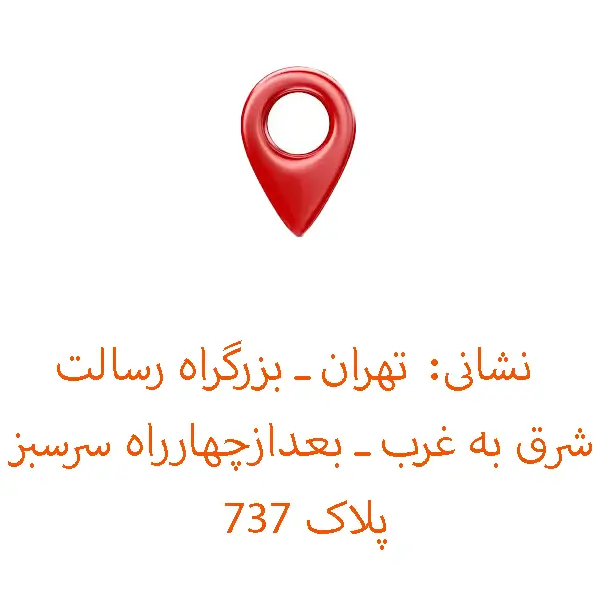 ادرس مغازه بازسازی ظروف گرانیت ایلیا