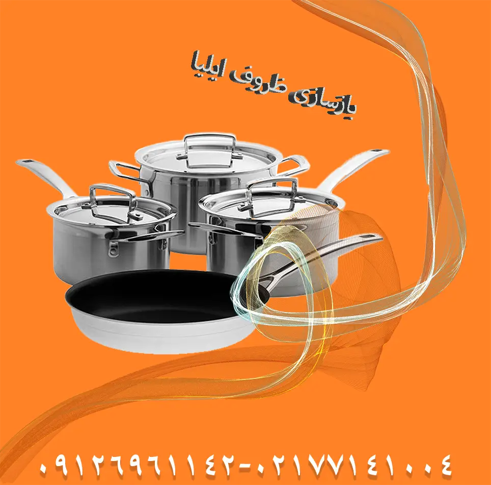 بازسازی ظروف تفلون با گرانیت